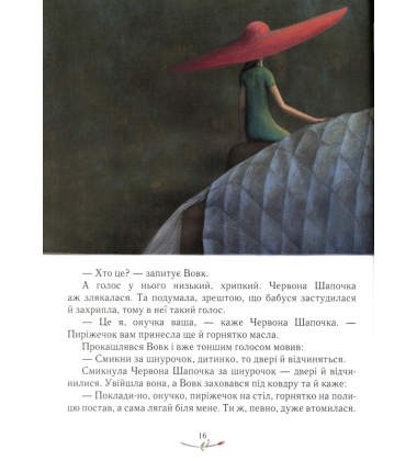 Червона Шапочка