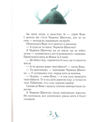 Червона Шапочка