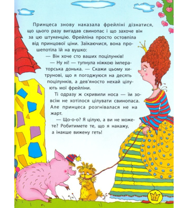 Свинопас. Від 4 рочків