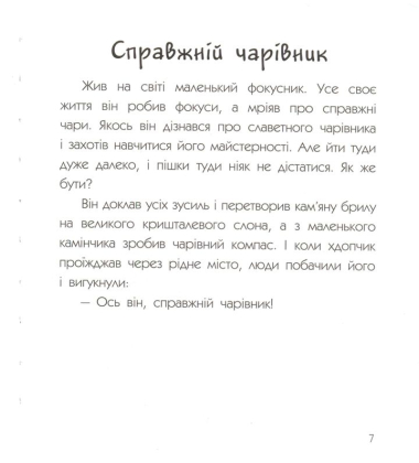 Казки для маленьких принцес. Картини в розповідках
