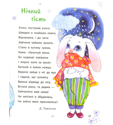 Хрестоматія Нового року