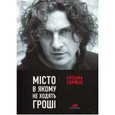 Місто, в якому не ходять гроші