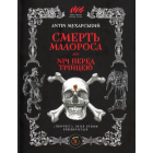 Смерть малороса, або ніч перед Трійцею