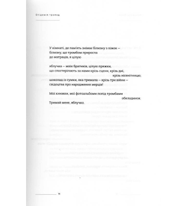 Епідемія троянд