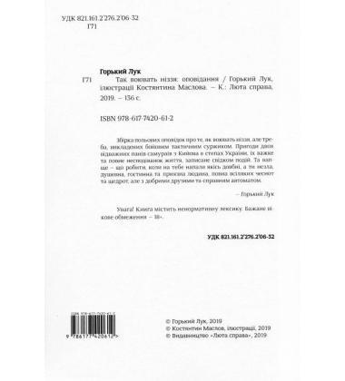 Так воювать ніззя