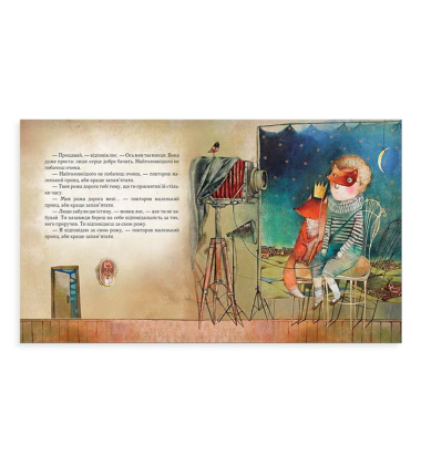 Маленький принц
