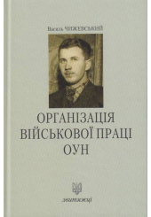 Організація військової праці ОУН