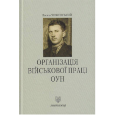 Організація військової праці ОУН