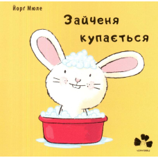 Зайченя купається