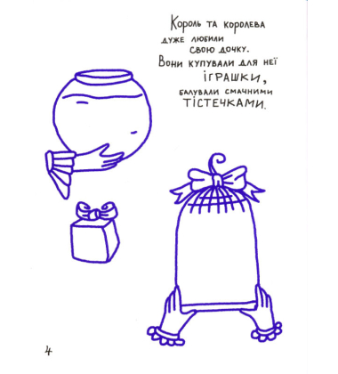 Принцеса-кухарка. Малювальна історія