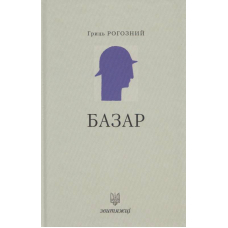 Базар