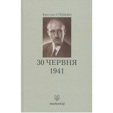 30 червня 1941
