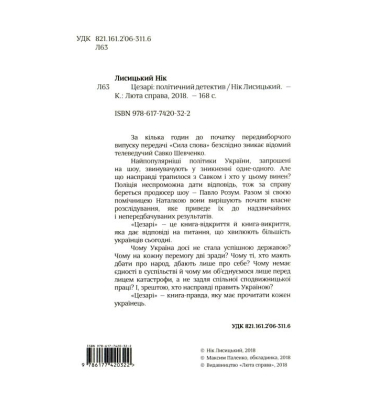 Цезарі