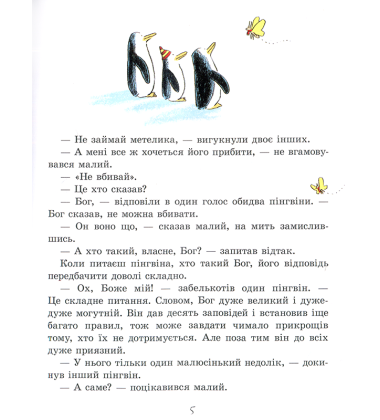Біля ковчега о восьмій