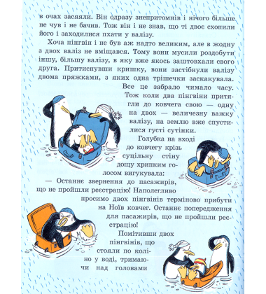 Біля ковчега о восьмій