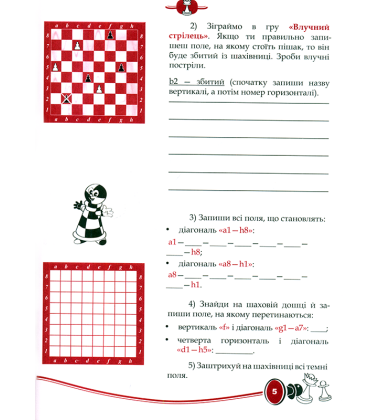 Шахи для дітей