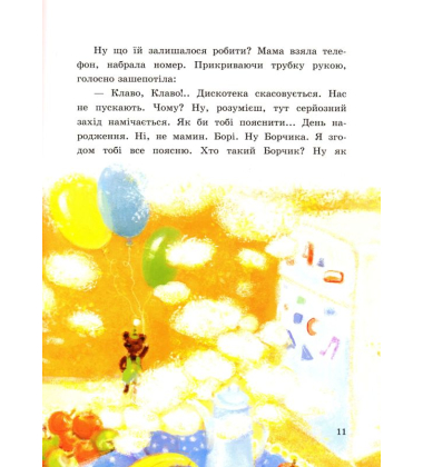 Жила собі дівчинка