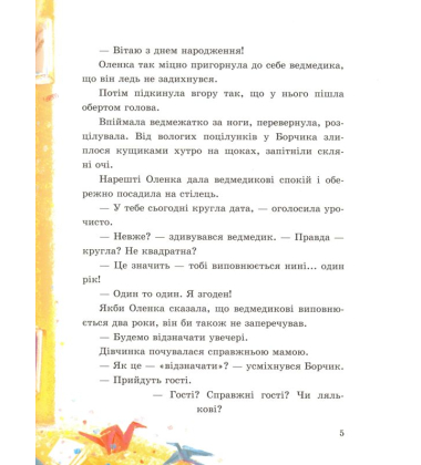 Жила собі дівчинка