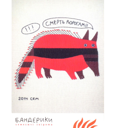 Комплект листівок Івана Семесюка "Бендерики"