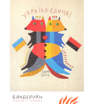 Комплект листівок Івана Семесюка "Бендерики"