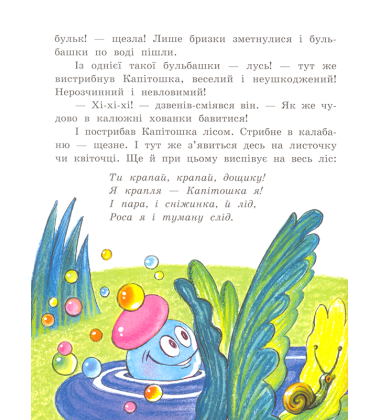 Капітошка і БуРРченя