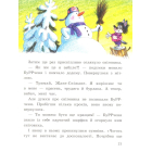 Капітошка і Найсправжнісінький-Новий-Рік
