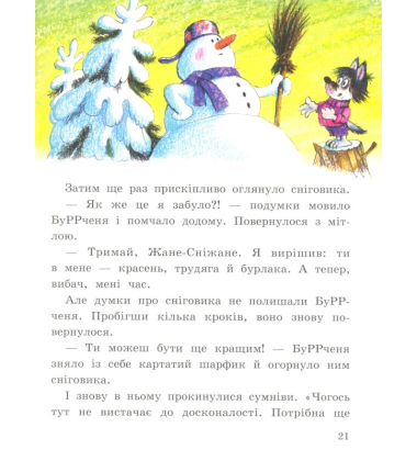 Капітошка і Найсправжнісінький-Новий-Рік