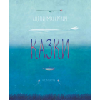 Казки