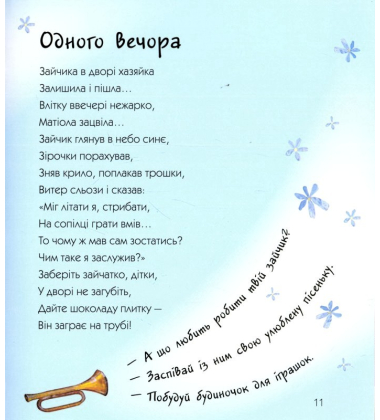 Ніжність. Картини в розповідках