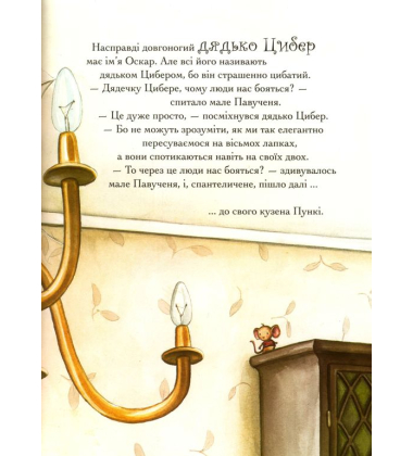 Як полюбити Павучка?