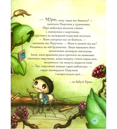 Як полюбити Павучка?