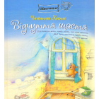 Відчуття щастя