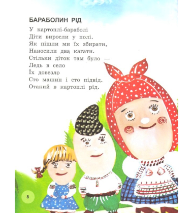 Розумні віршики. Від 3 років