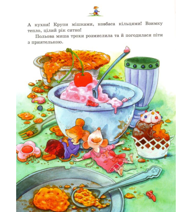 Байки з мораллю. Від 5 років