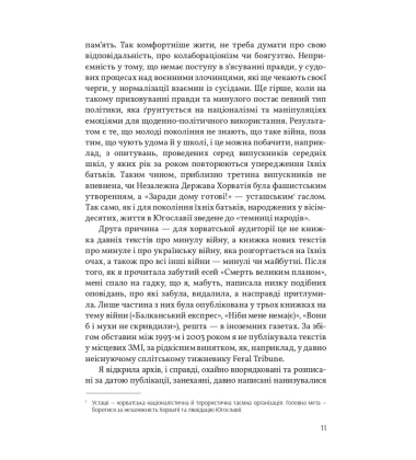 Війна всюди однкова