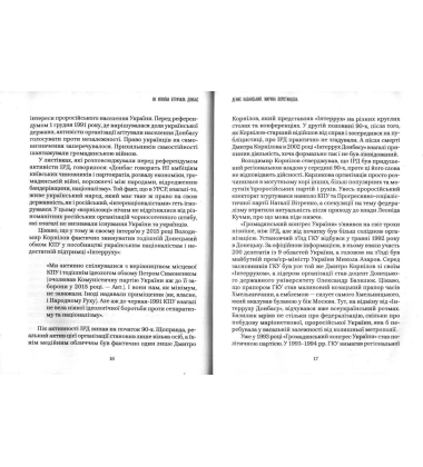 Як Україна втрачала Донбас