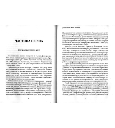 Як Україна втрачала Донбас