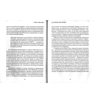 Як Україна втрачала Донбас