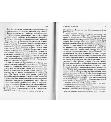 Гарет Джонс. Людина, яка забагато знала