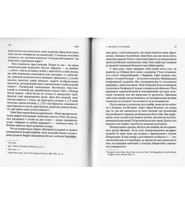 Гарет Джонс. Людина, яка забагато знала