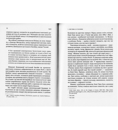 Гарет Джонс. Людина, яка забагато знала