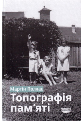 Топографія пам'яті