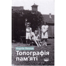 Топографія пам'яті