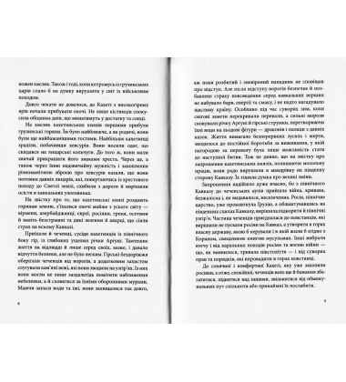 Усі війни Лари