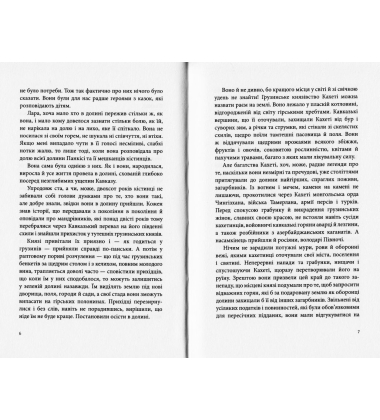 Усі війни Лари