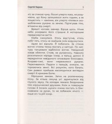 Голота. Справа осавула