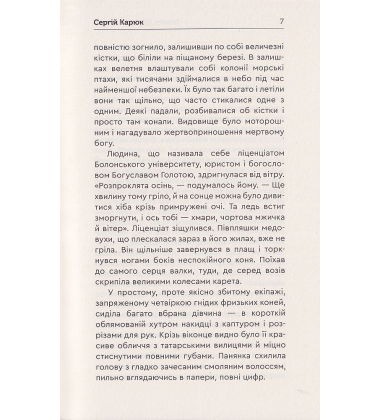 Голота. Справа осавула