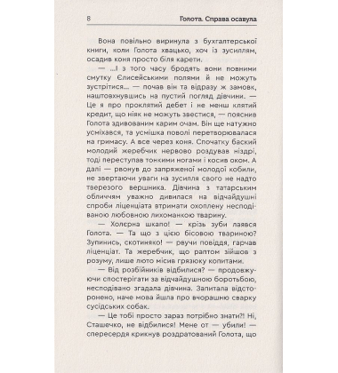Голота. Справа осавула