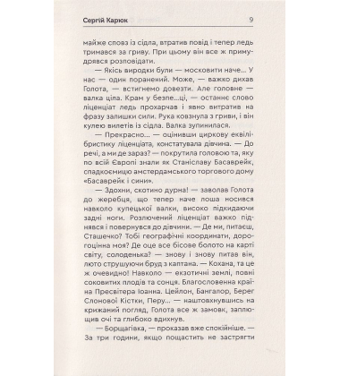 Голота. Справа осавула