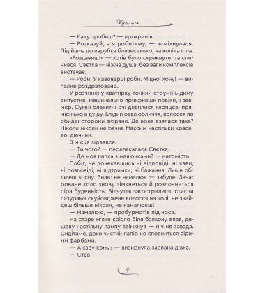 Майстер з того світу